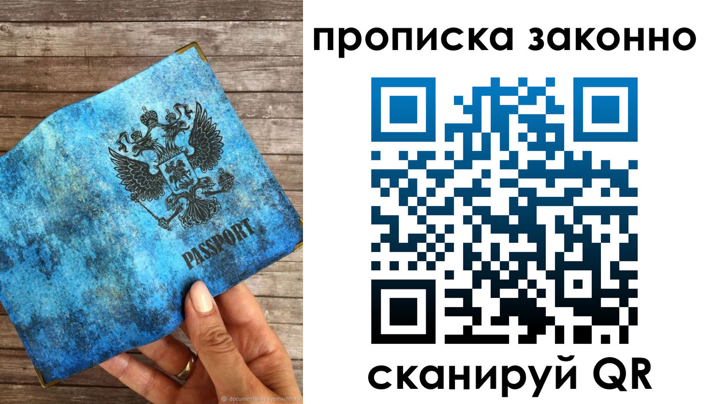 прописка для работы в Данилове
